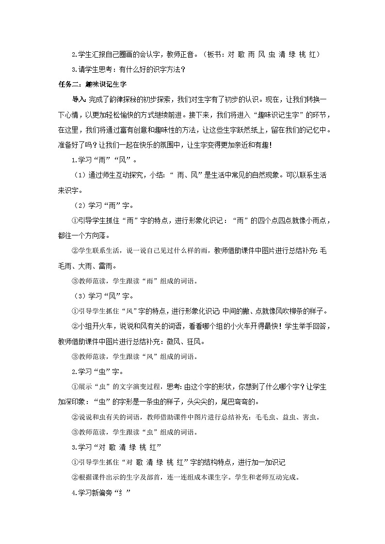 6.5 《对韵歌》（教学设计）第2页