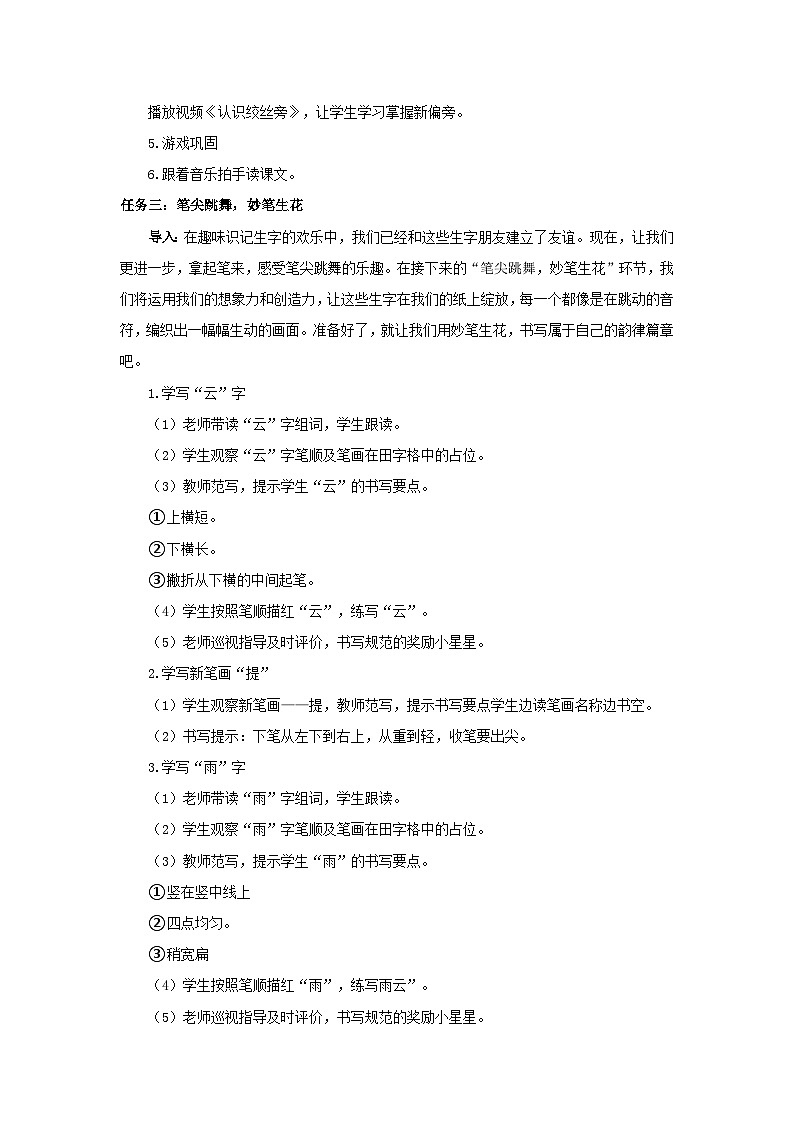 6.5 《对韵歌》（教学设计）第3页