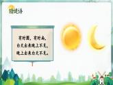 统编版（2024）小学语文一上第六单元第六课《日月明》