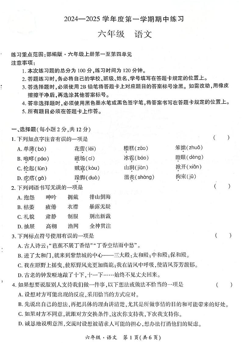 贵州省黔西南州兴义市11校小学联考2024-2025学年六年级上学期十一月份语文期中测试试题(1)第1页