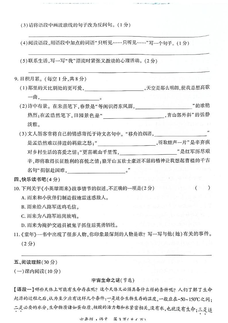 贵州省黔西南州兴义市11校小学联考2024-2025学年六年级上学期十一月份语文期中测试试题(1)第3页