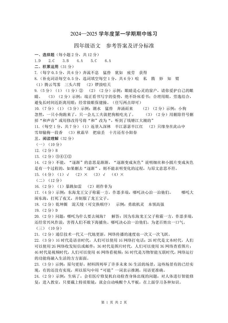 贵州省黔西南布依族苗族自治州兴义市11校小学联考2024-2025学年四年级上学期11月期中语文试题01