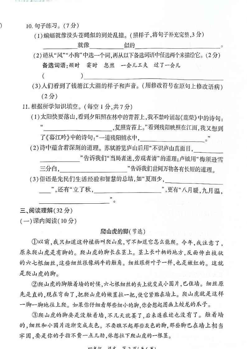 贵州省黔西南布依族苗族自治州兴义市11校小学联考2024-2025学年四年级上学期11月期中语文试题03