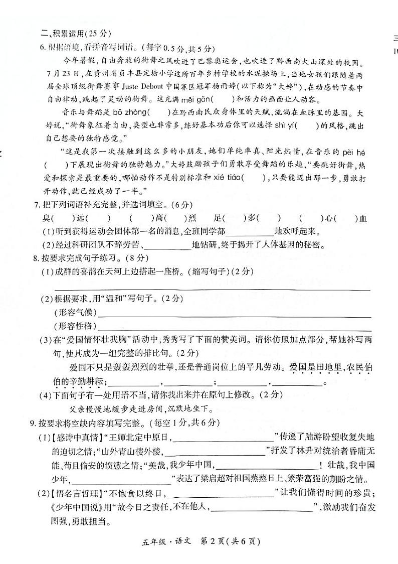 贵州省黔西南州兴义市11校小学联考2024-2025学年五年级上学期十一月份语文期中测试试题(1)第2页