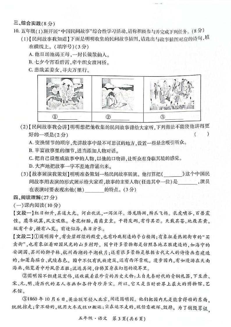贵州省黔西南州兴义市11校小学联考2024-2025学年五年级上学期十一月份语文期中测试试题(1)第3页