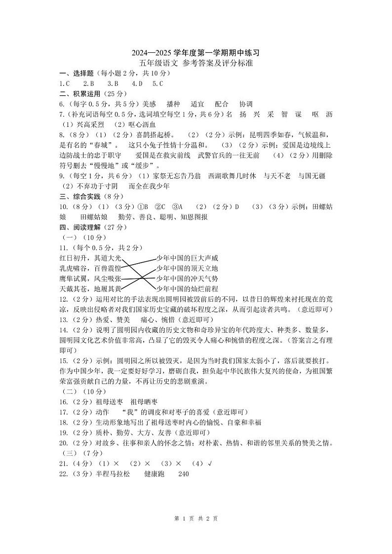 （黔西南州）2024—2025学年度第一学期期中练习-五年级语文-参考答案第1页