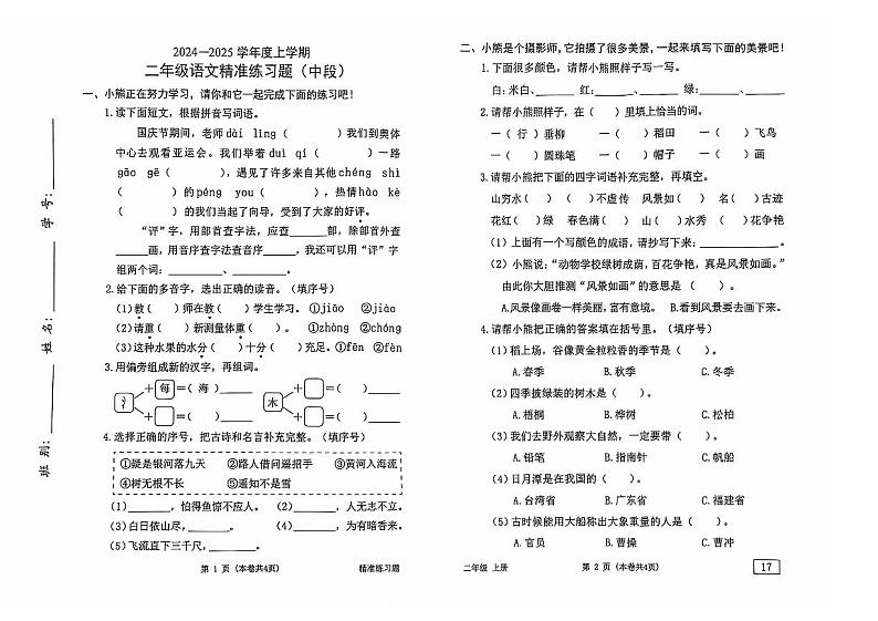 广东省东莞市2024-2025学年上学期二年级语文精准练习题第1页