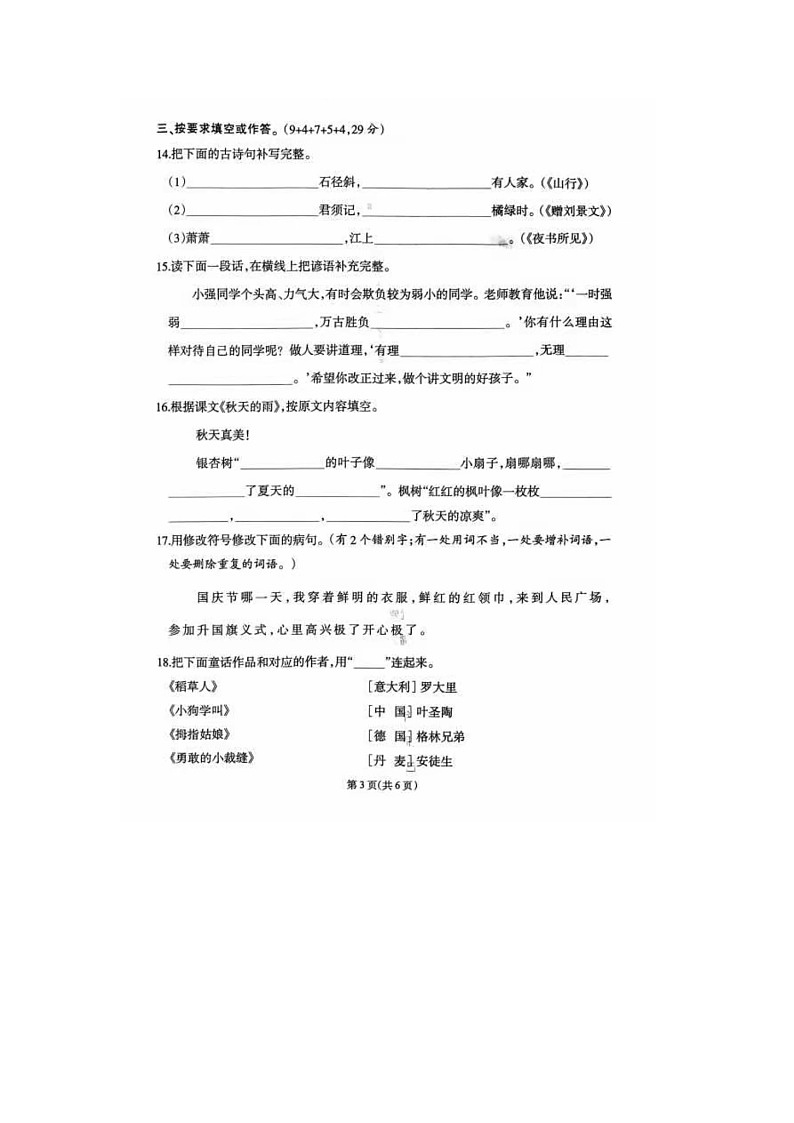 福建省泉州市台商投资区2024-2025学年三年级上学期期中语文试题第3页