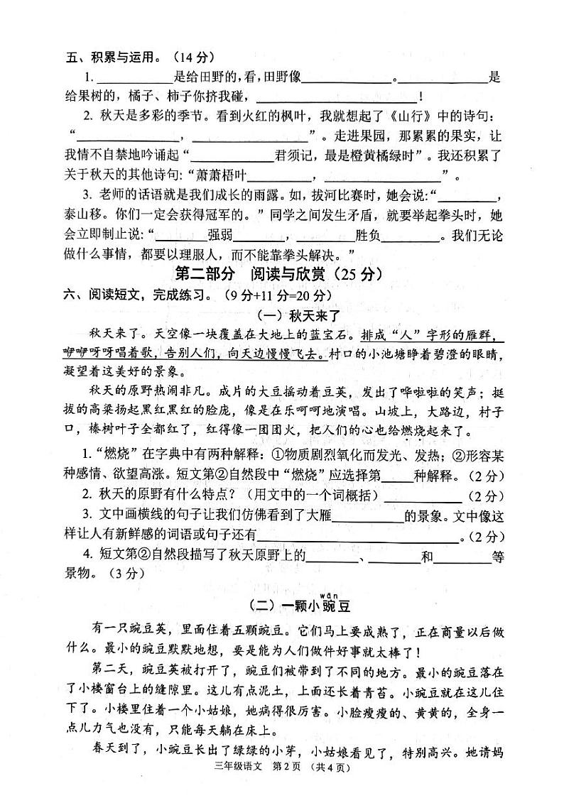 江苏省宿迁市沭阳县2024-2025学年三年级上学期11月期中语文试题第2页