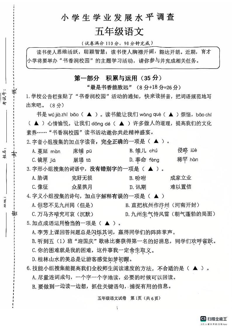 江苏省连云港市灌云县2024-2025学年五年级上学期11月期中语文试题第1页