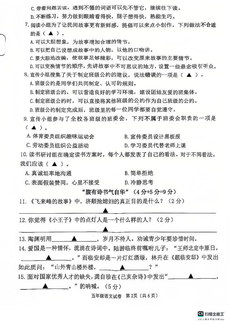 江苏省连云港市灌云县2024-2025学年五年级上学期11月期中语文试题第2页