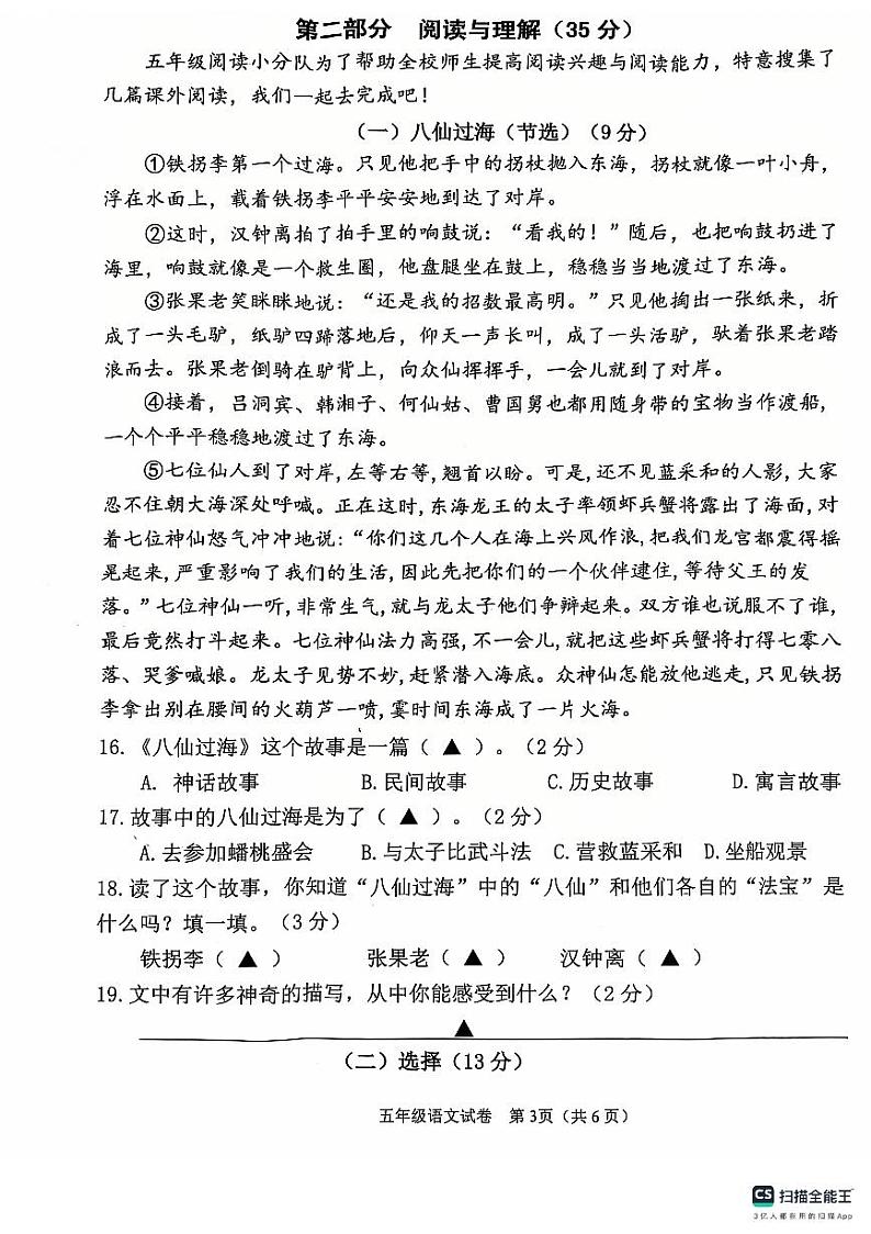 江苏省连云港市灌云县2024-2025学年五年级上学期11月期中语文试题第3页