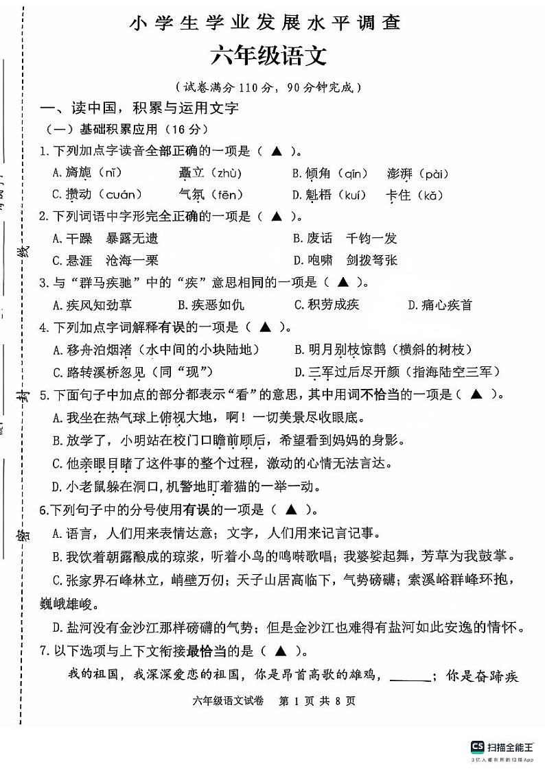 江苏省连云港市灌云县2024-2025学年六年级上学期11月期中语文试题第1页