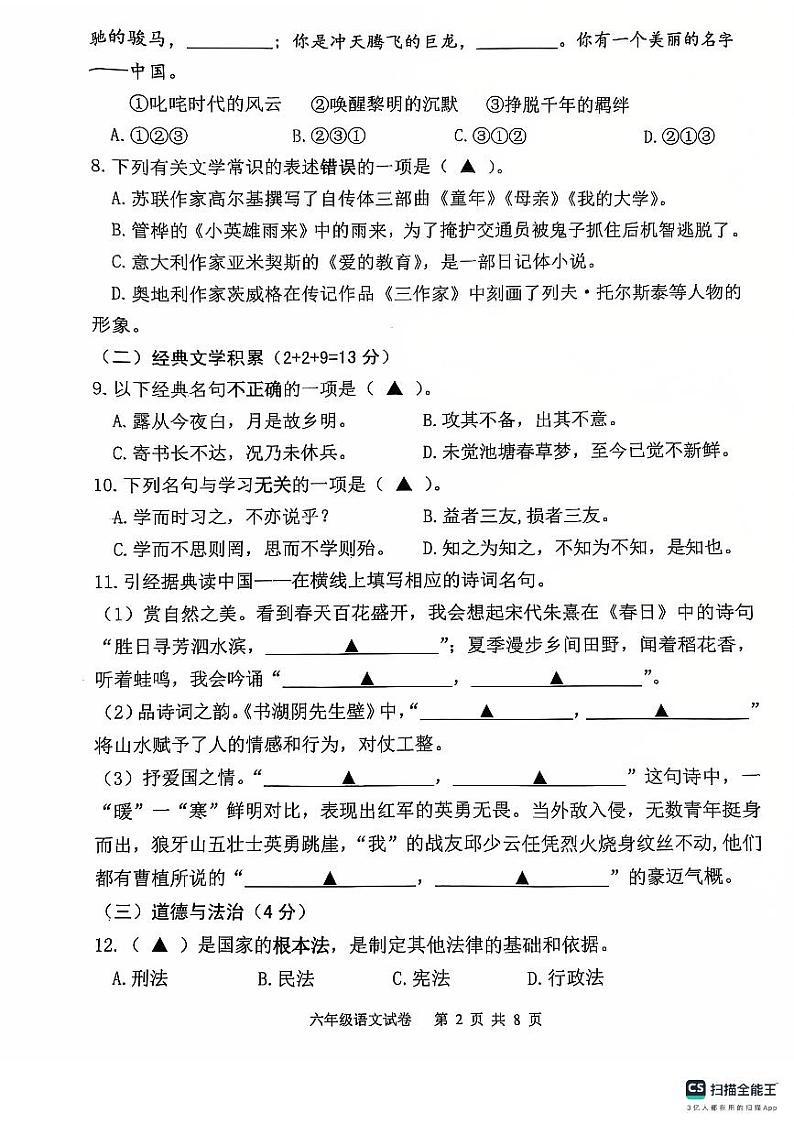 江苏省连云港市灌云县2024-2025学年六年级上学期11月期中语文试题第2页