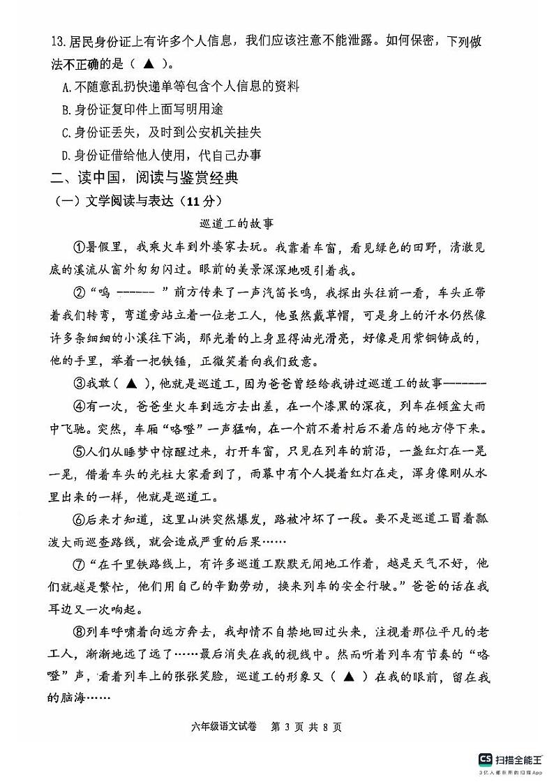 江苏省连云港市灌云县2024-2025学年六年级上学期11月期中语文试题第3页