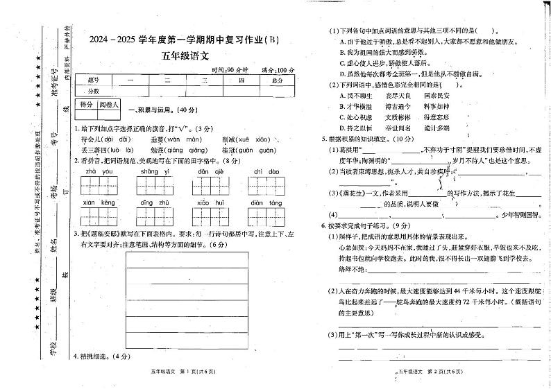 河南省商丘市2024-2025学年五年级上学期11月期中语文试题第1页