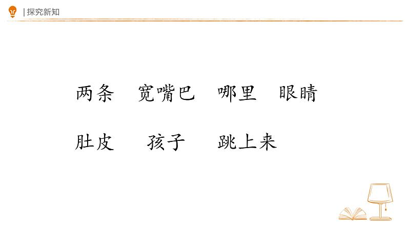 小学语文统编版二年级上册 第一单元 1小蝌蚪找妈妈  课件第5页