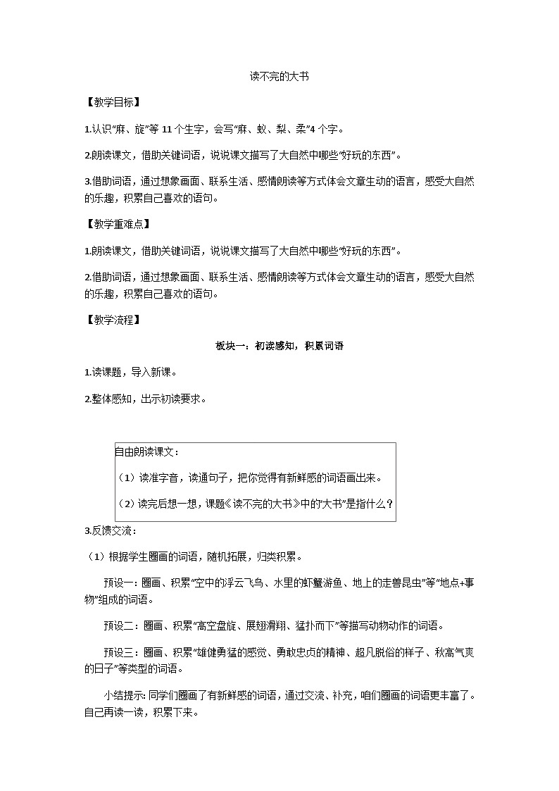 三上《读不完的大书》教学设计第1页