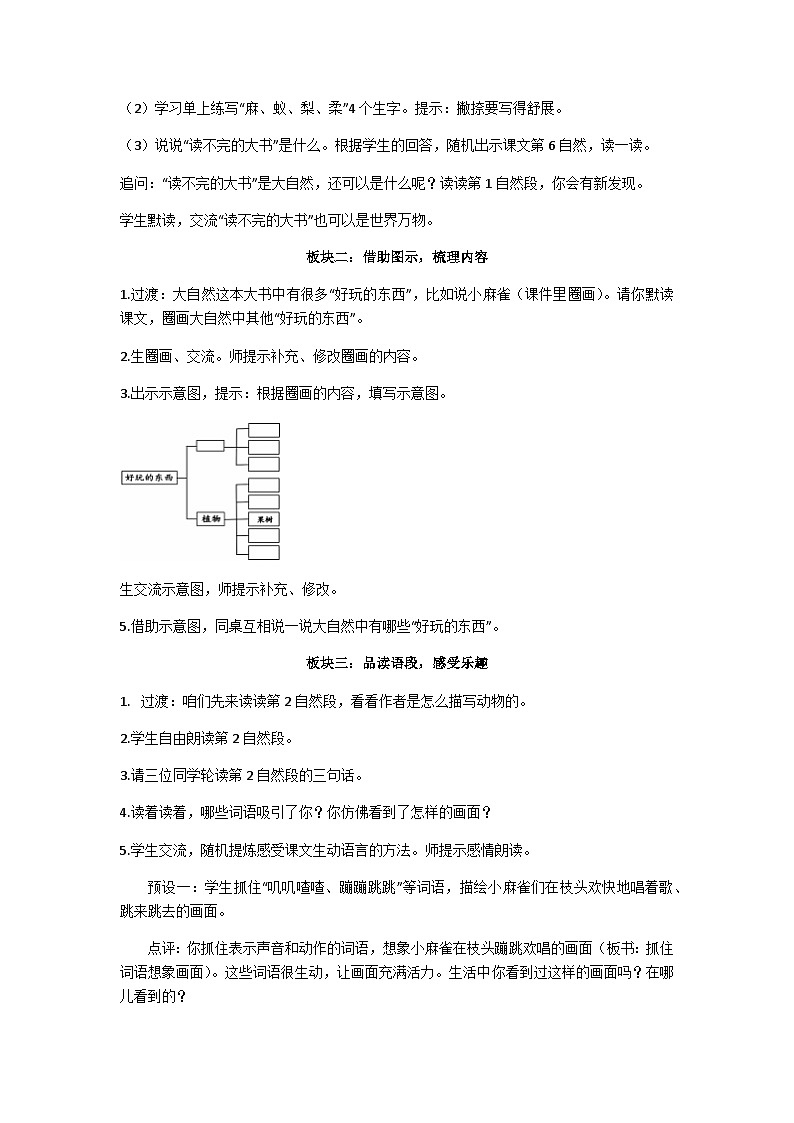 三上《读不完的大书》教学设计第2页