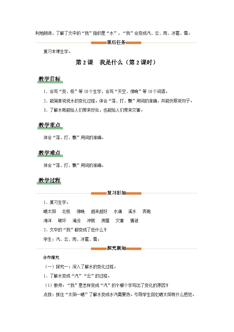 小学语文统编版二年级上册 2 我是什么 教案第3页
