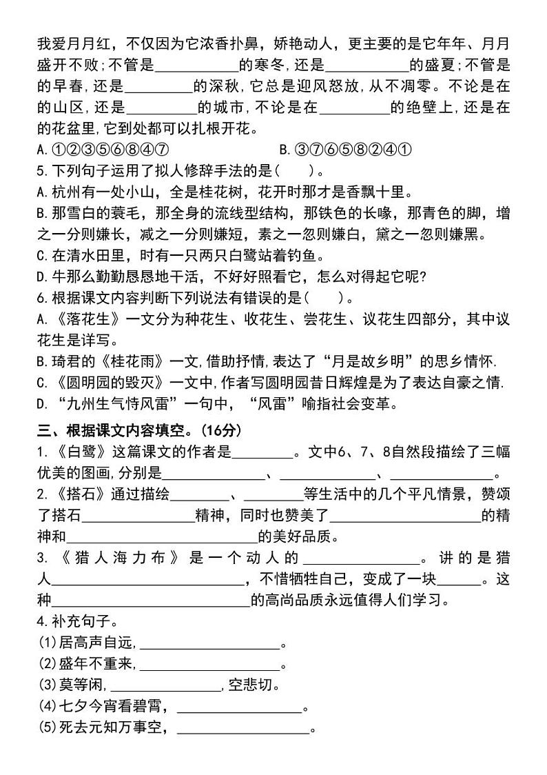 部编版五年级上册语文期中定制秘卷第2页