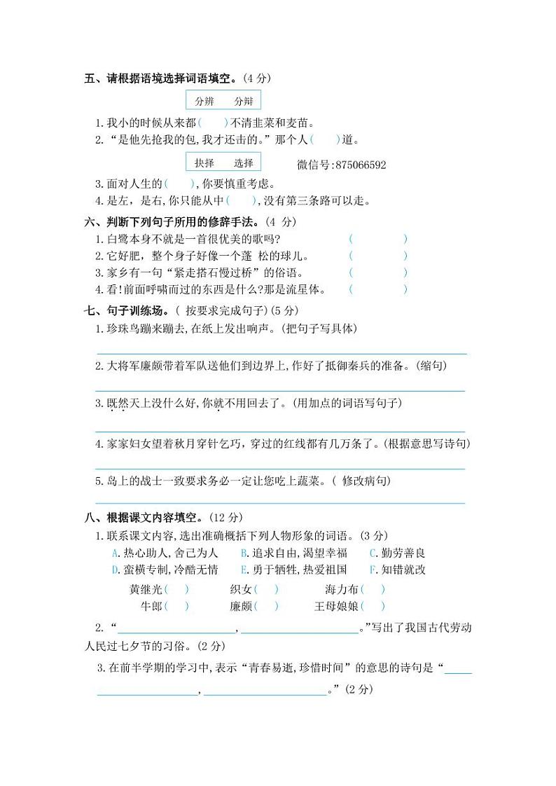部编版五年级语文上册•期中测试卷第2页