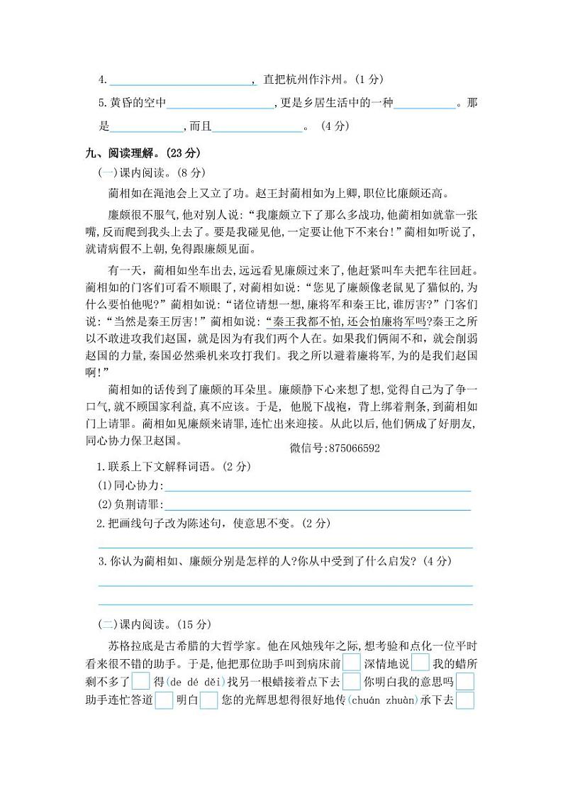 部编版五年级语文上册•期中测试卷第3页