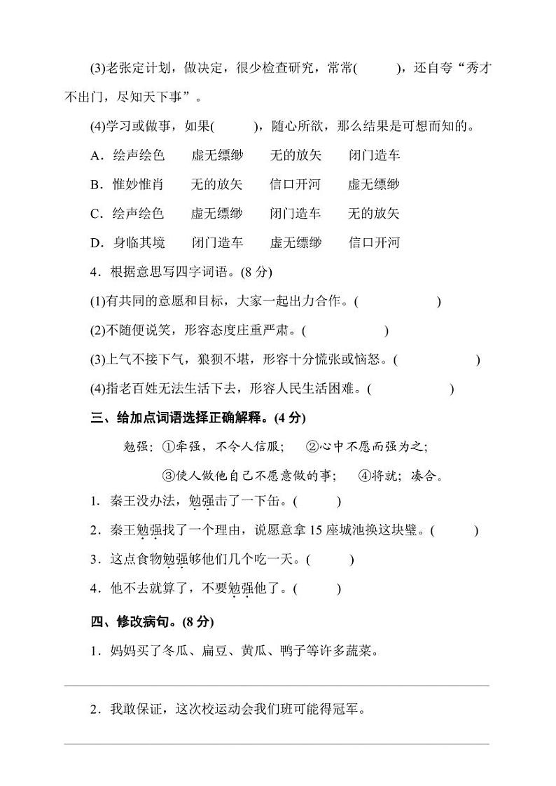 部编版五年级语文上册期中测试卷第2页