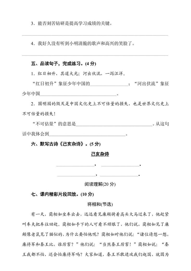 部编版五年级语文上册期中测试卷第3页