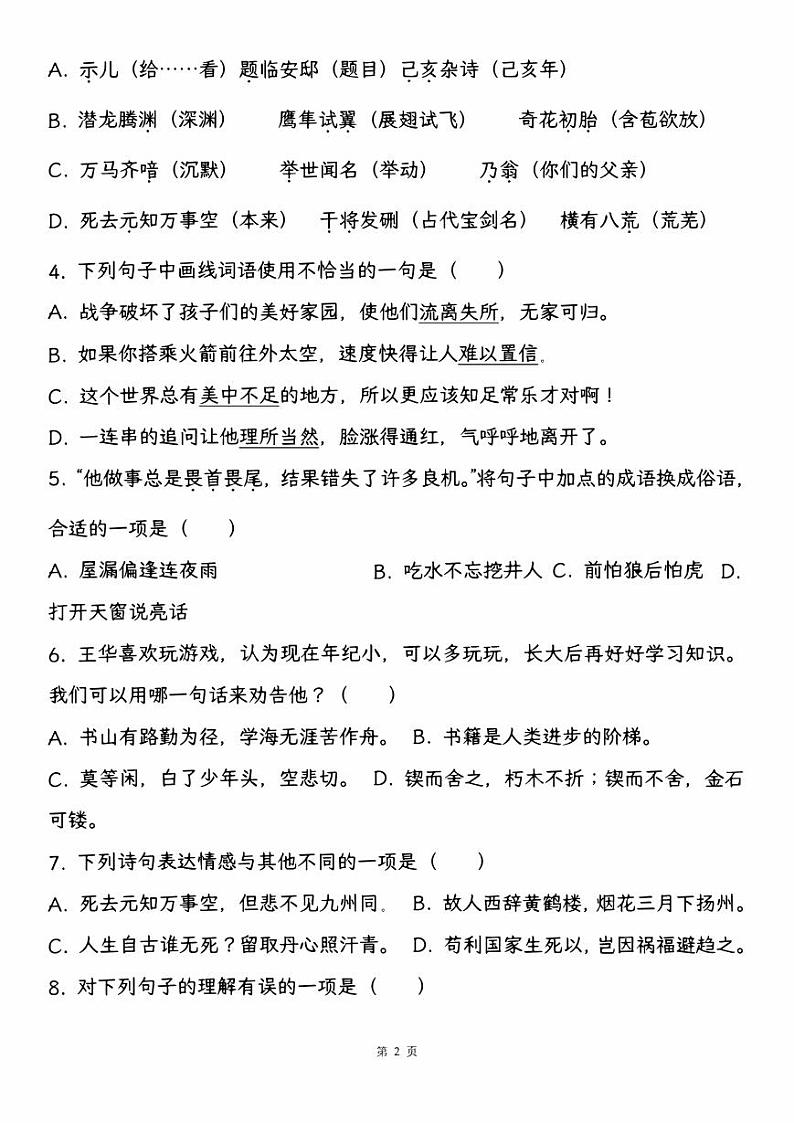 部编版五年级语文（上册）期中复习练习第2页