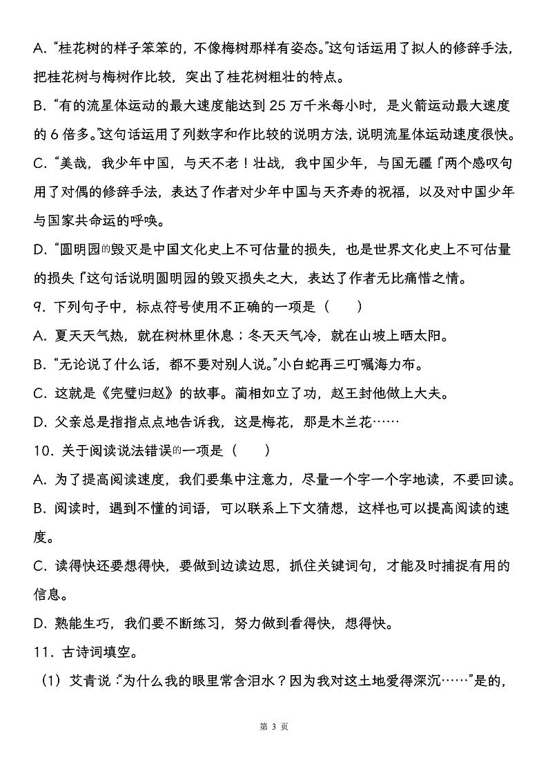 部编版五年级语文（上册）期中复习练习第3页