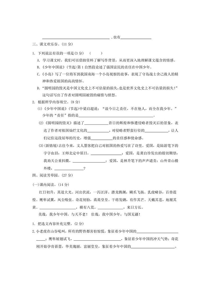 河南省周口市沈丘县中英文学校等2024～2025学年五年级上学期11月期中语文试题（有答案）03