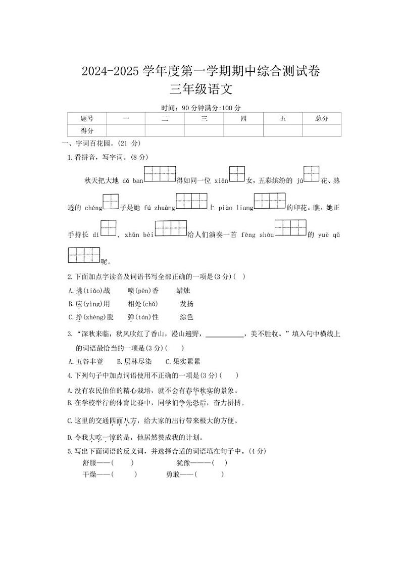 河南省周口市沈丘县中英文学校等2024～2025学年三年级上学期11月期中语文试题（含答案）01