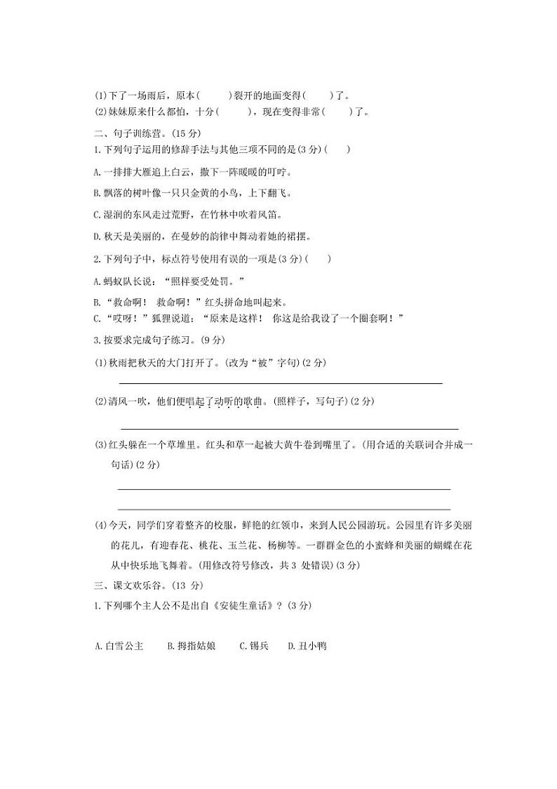 河南省周口市沈丘县中英文学校等2024～2025学年三年级上学期11月期中语文试题（含答案）02