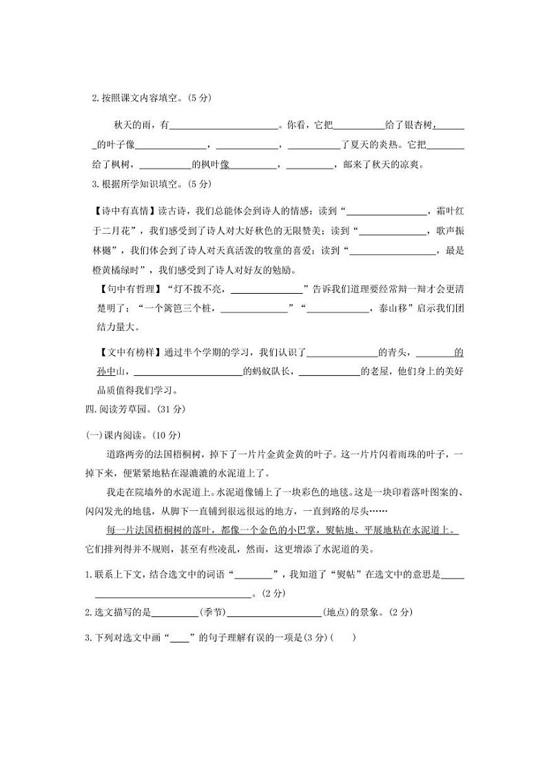 河南省周口市沈丘县中英文学校等2024～2025学年三年级上学期11月期中语文试题（含答案）03