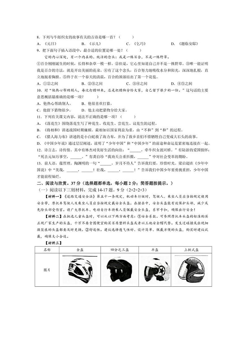 福建省漳州市龙海区2024～2025学年五年级上册期中考试语文试卷（有答案）第2页