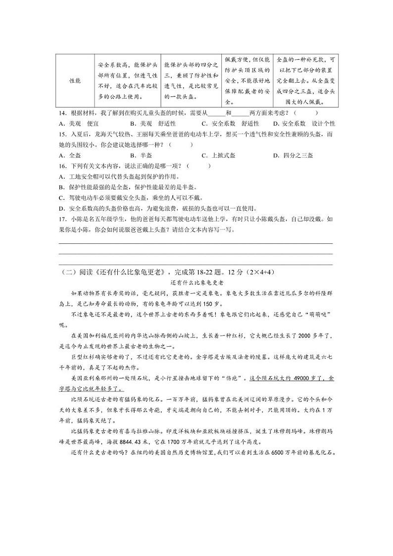 福建省漳州市龙海区2024～2025学年五年级上册期中考试语文试卷（有答案）第3页