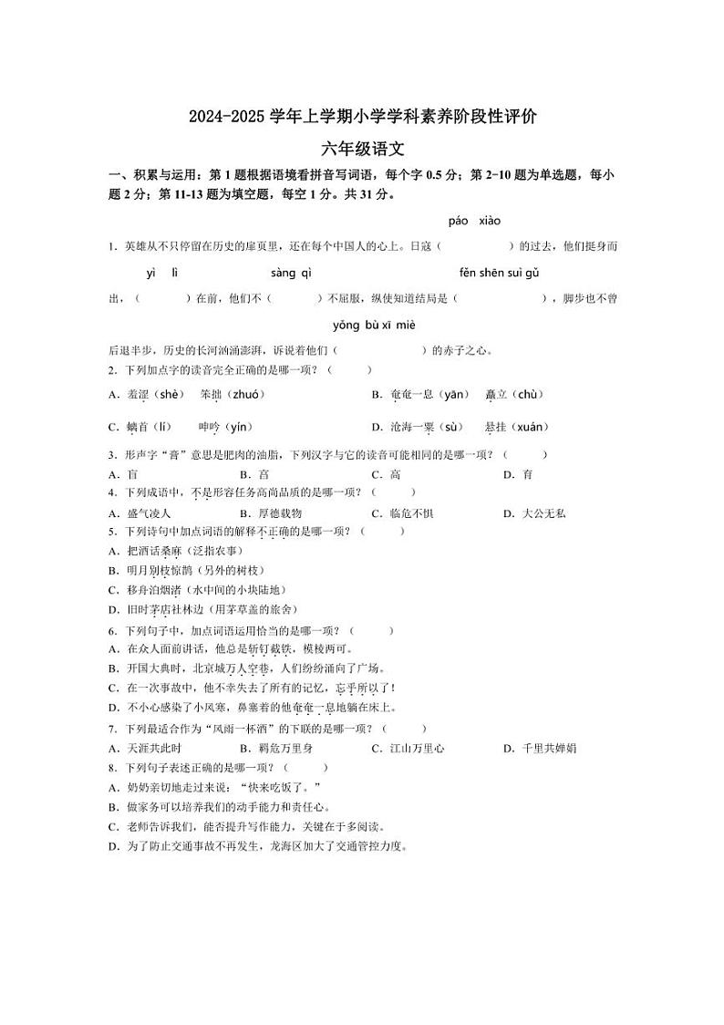 福建省漳州市龙海区2024～2025学年六年级上册期中考试语文试卷（有答案）第1页