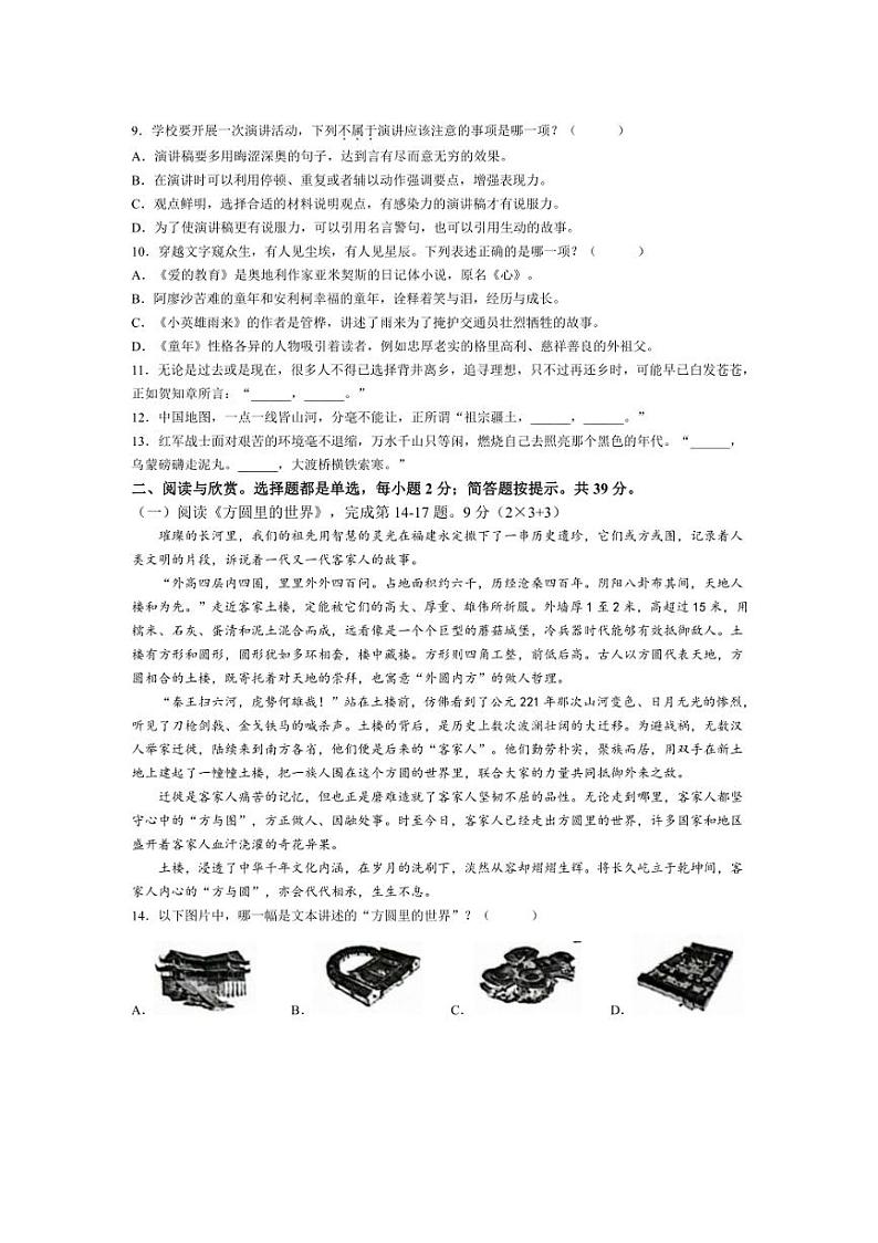 福建省漳州市龙海区2024～2025学年六年级上册期中考试语文试卷（有答案）第2页