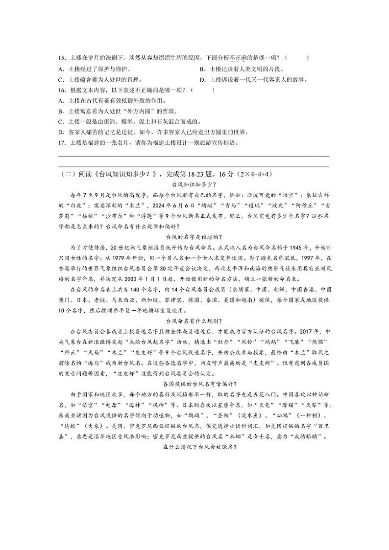 福建省漳州市龙海区2024～2025学年六年级上册期中考试语文试卷（有答案）第3页