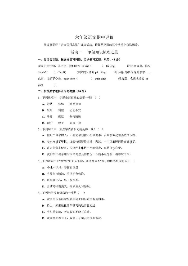 河南省郑州市金水区农科路小学教育集团2024～2025学年六年级上学期11月期中语文试题（有答案）01