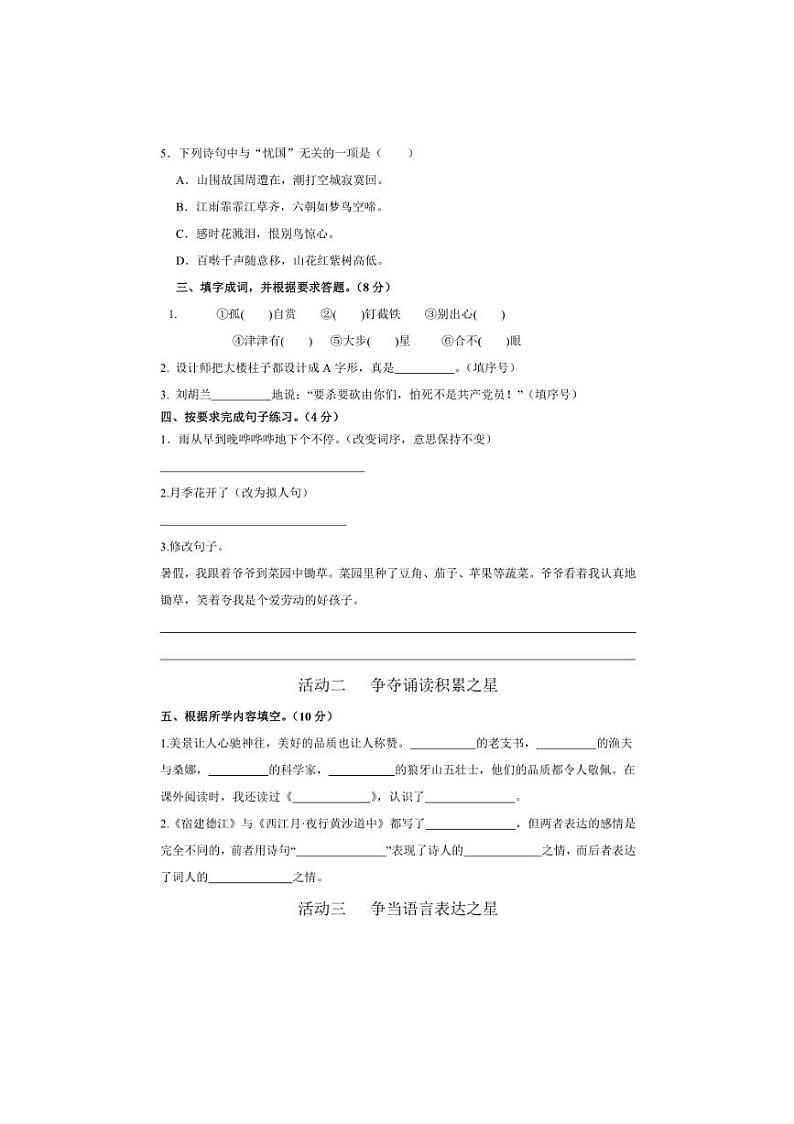 河南省郑州市金水区农科路小学教育集团2024～2025学年六年级上学期11月期中语文试题（有答案）02