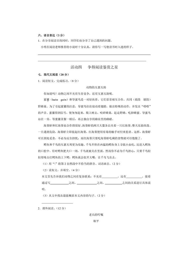 河南省郑州市金水区农科路小学教育集团2024～2025学年六年级上学期11月期中语文试题（有答案）03