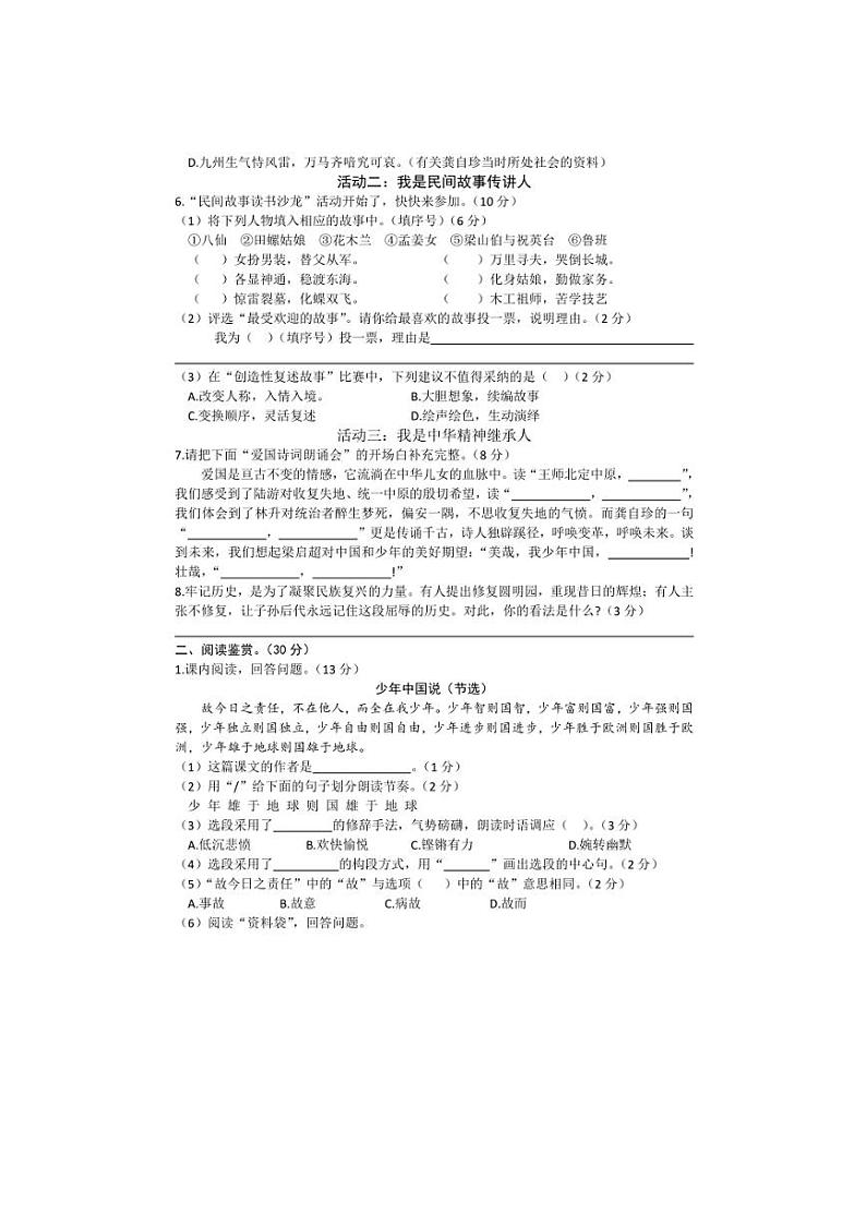 安徽省阜阳市部分学校2024～2025学年五年级上学期期中语文试题（含答案）第2页