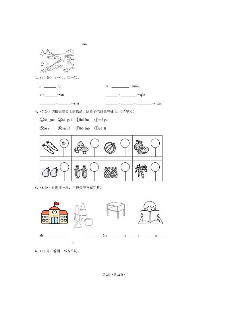福建省莆田市城厢区多校2024～2025学年一年级（上）期中语文试卷(含解析答案)第2页