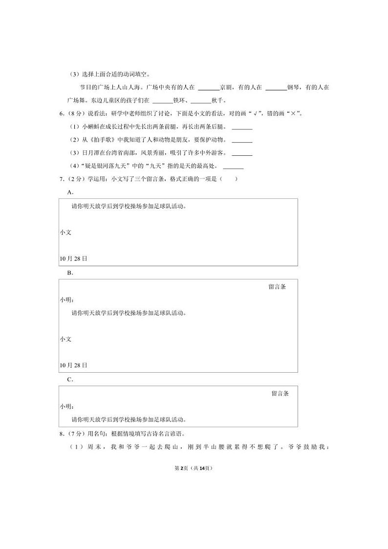 2024～2025学年河南省南阳市方城县名校协作体二年级（上）期中语文试卷（含答案）第2页