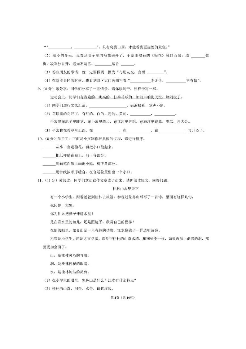2024～2025学年河南省南阳市方城县名校协作体二年级（上）期中语文试卷（含答案）第3页