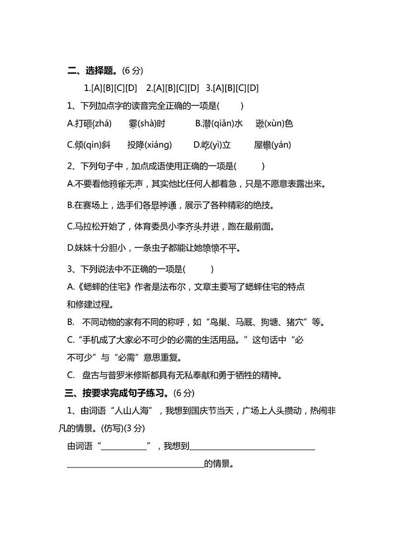 河北省保定市望都县2024～2025学年四年级上学期11月期中语文试题（含答案）第2页
