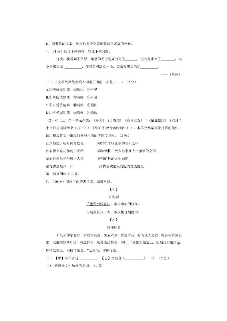 上海市宝山区2024～2025学年六年级（五四学制）上学期期中考试语文试卷（含答案）第2页