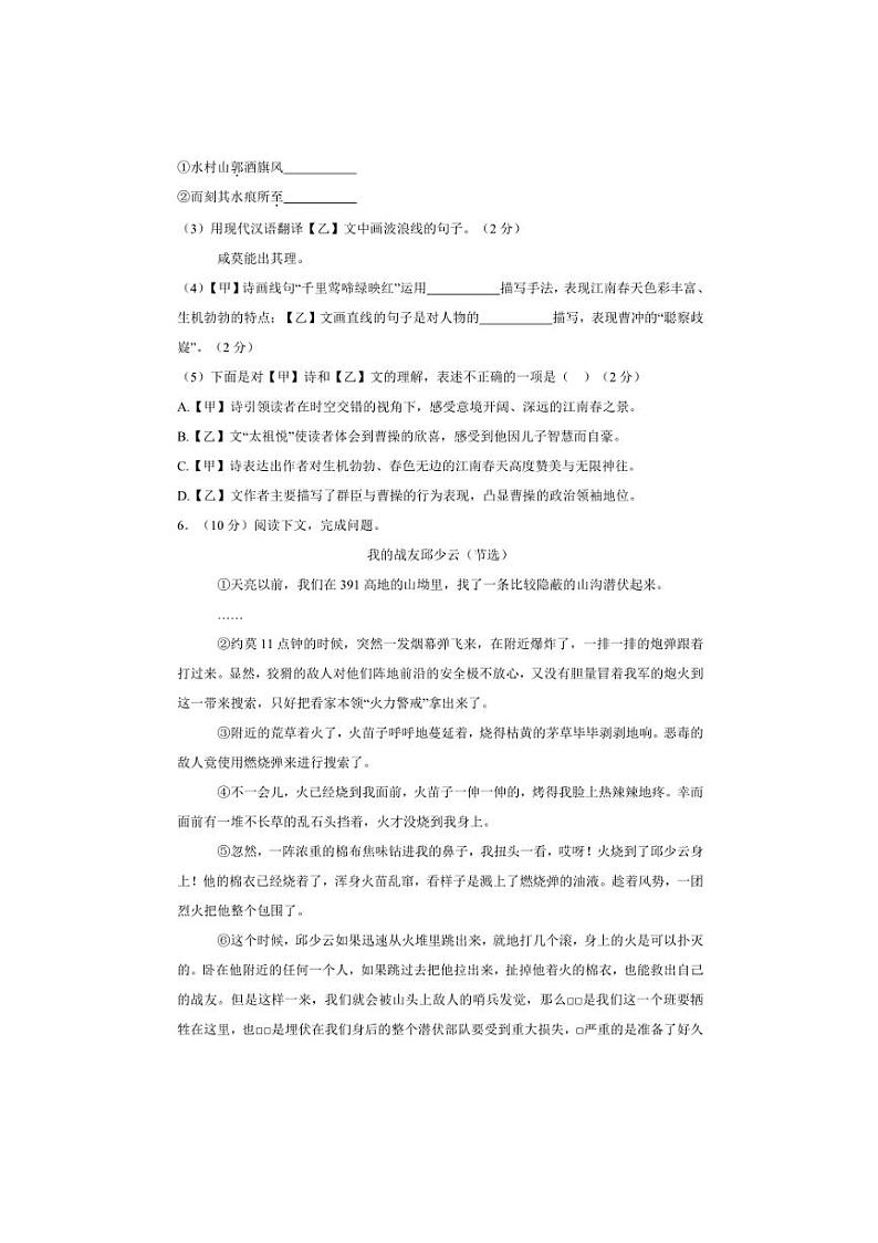 上海市宝山区2024～2025学年六年级（五四学制）上学期期中考试语文试卷（含答案）第3页